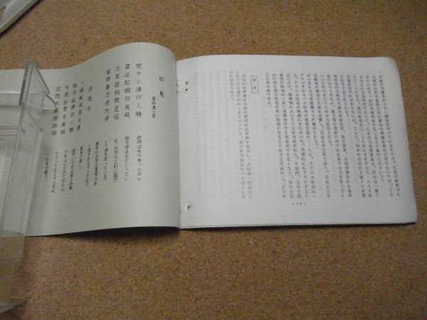 浅虫温泉統合へ：鉱泉株式会社始末記/付 観光からレジャー施設へ　18頁　裸本　青森市　＜著者等詳細不明、紐通し穴有り、無断転載禁止＞_画像3