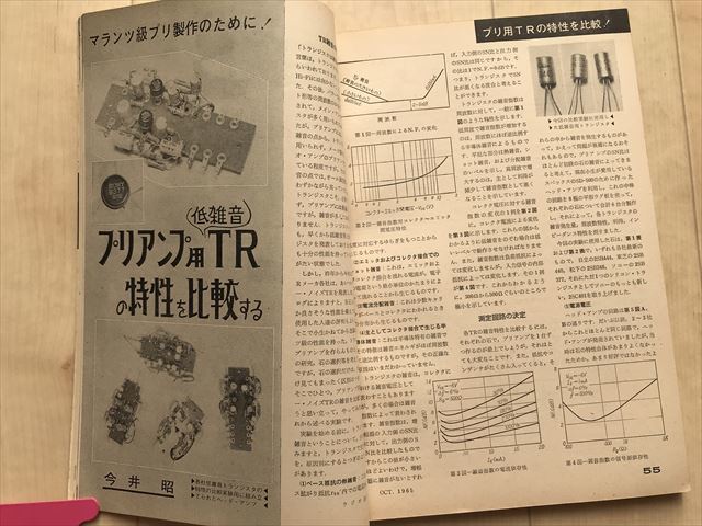 10154 ラジオ技術 　1965年10月号 プリ用のTRは何がよいか　　 初級ハム用受信機の製作　　 新型ステレオPU11種の測定　　最終出品_画像3