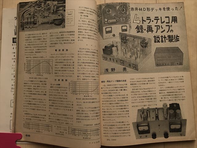 10151 ラジオ技術 1965年7月号 　 4トラ・テレコ用アンプ設計製作　4トラ・テープとテレコの問題点　_画像5