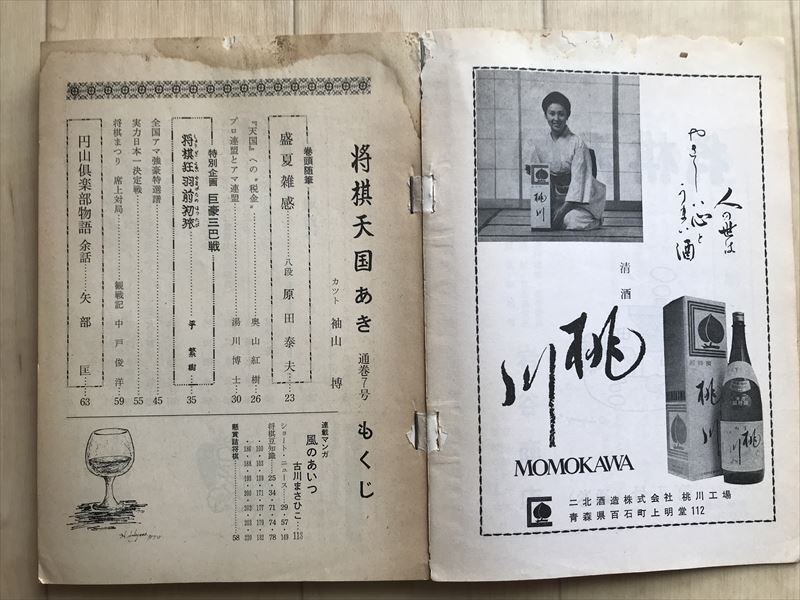 10 413 季刊 将棋天国 なつ・あき 6・7号　　特集：東北強豪選抜戦　　特別企画：巨豪三巴戦_画像6