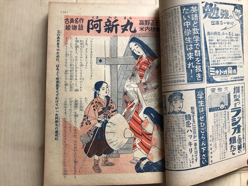 10 502 　中学生の友　昭和28年7月号　小学館_画像9