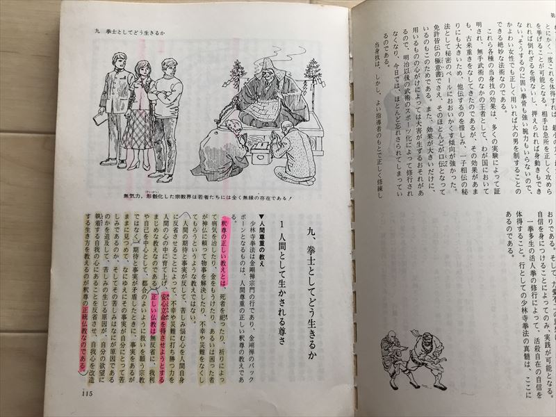 10 7664　　 少林寺拳法奥義　　宗道臣 著　　 昭和57年　_画像7