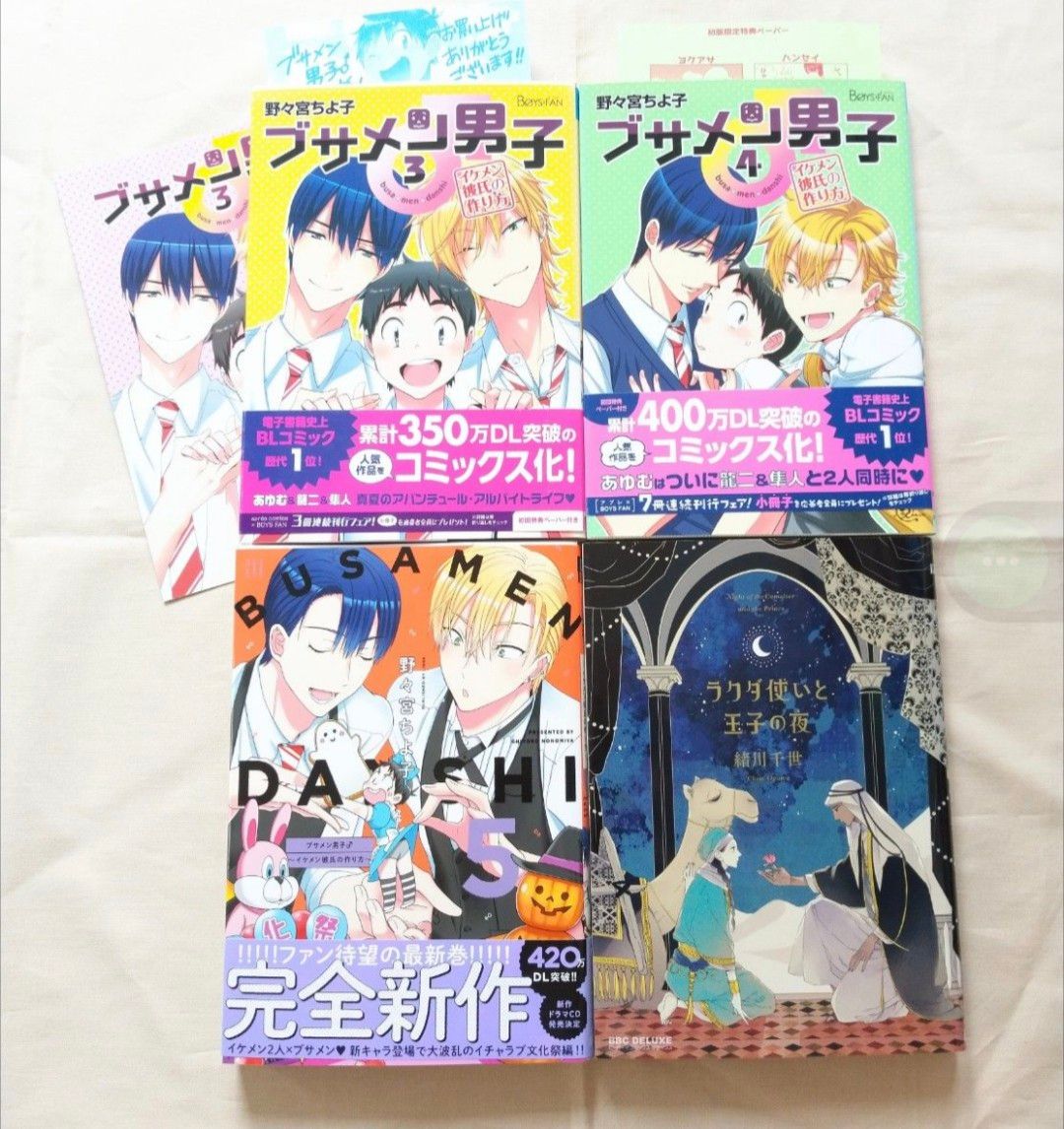 野々宮ちよ子/緒川千世　BLコミック　BL漫画　バラ売り可　組み替え可　高校生　幼なじみ　砂漠　王子