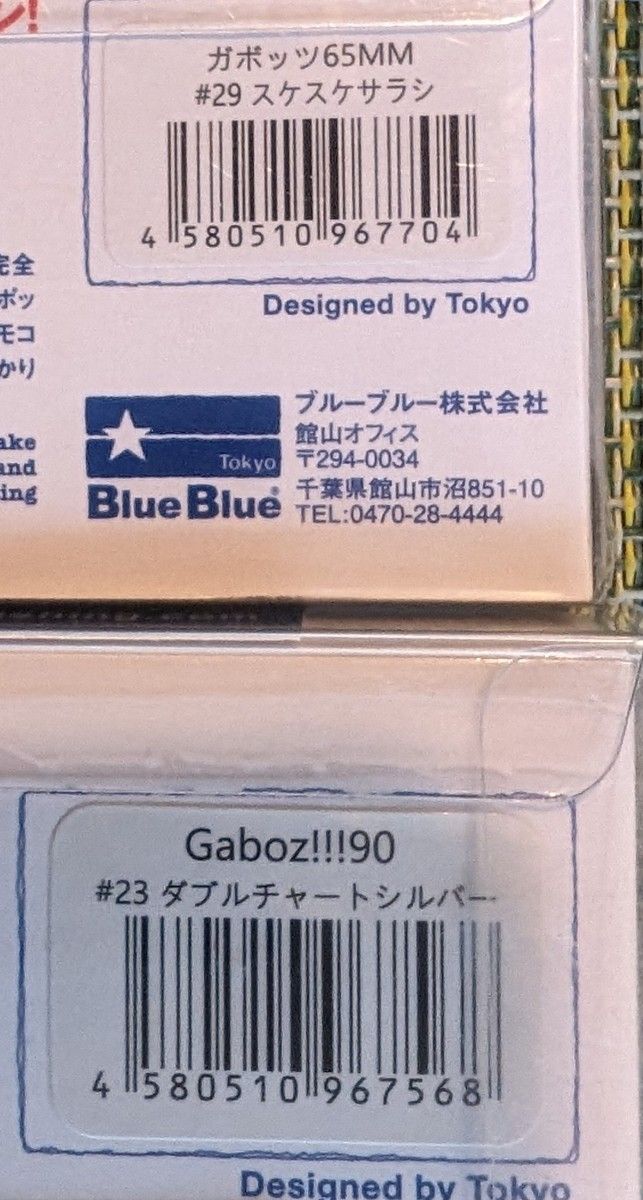 BlueBlue　ガボッツ65／90セット