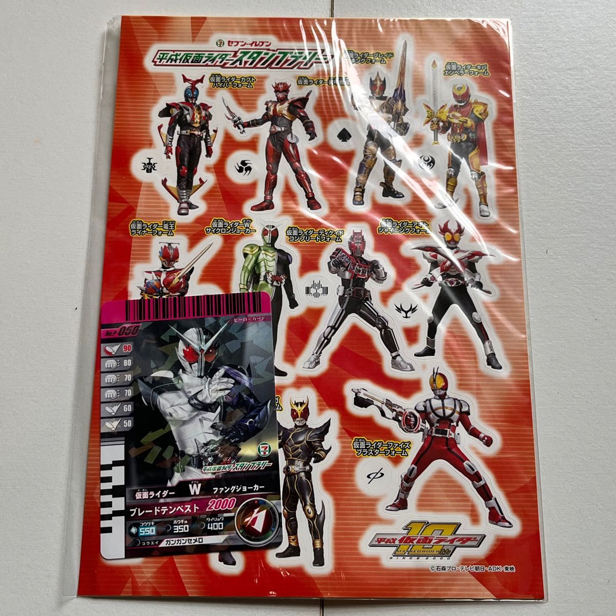 仮面ライダー セブンイレブン スタンプラリーシール　まとめ売り