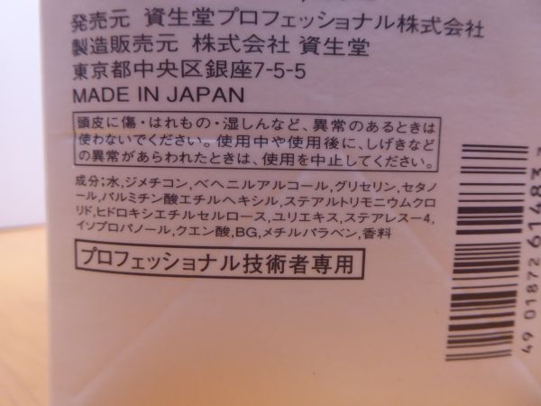 資生堂　サロン在庫品　プロズプロト　コンディショナー　2000ml×2本　722J_画像4