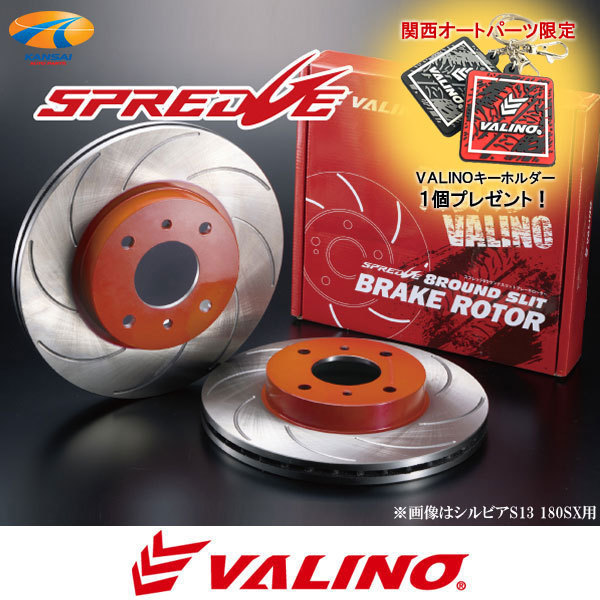 VALINO ヴァリノ SPREDGE スプレッジ 8ラウンドスリットブレーキディスクローター フロント L/Rセット 5穴 Φ280mm シルビアS14/S15 180SX_画像1