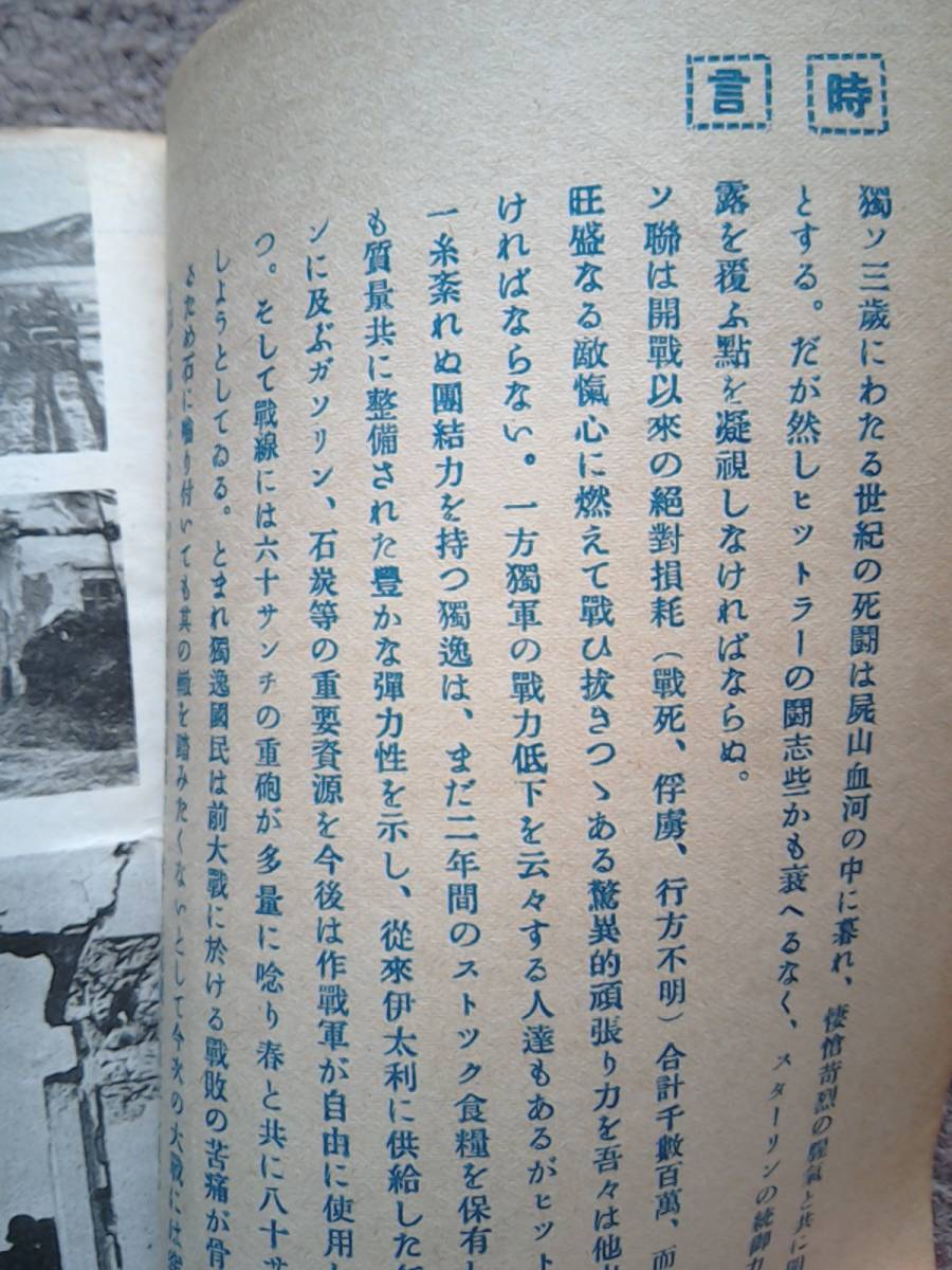 昭和19年発行　報道 独ソ冬季戦 最近の戦況　大東研究所編　南太平洋 / 中太平洋 / 印度洋_画像2