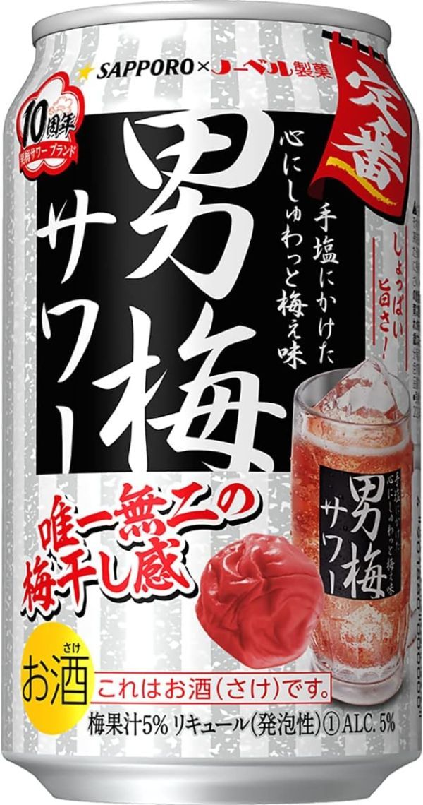 80 O23-34 1円～訳あり サッポロ 男梅サワー Alc.5％ 350ml×24缶入り 1ケース　同梱不可・まとめて取引不可_画像1