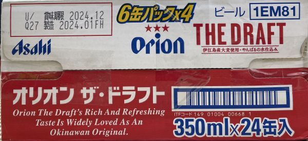 80 O24-74 1円～訳あり アサヒオリオン ザ・ドラフト ビール Alc.5％ 350ml×24缶入り 1ケース　同梱不可・まとめて取引不可_画像3