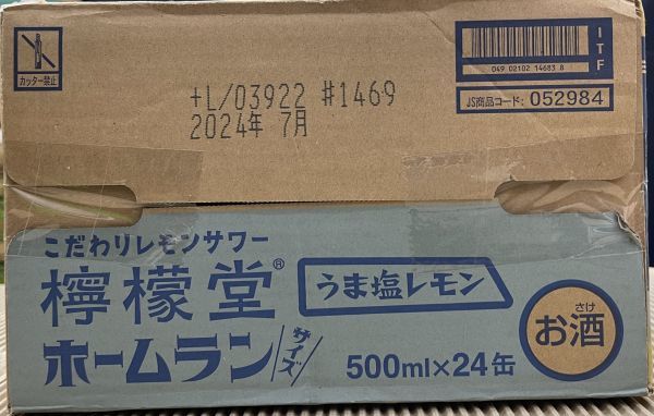 100 O23-32 1円～訳あり 檸檬堂 ホームランサイズうま塩レモン Alc.7％ 500ml×24缶入り 1ケース 同梱不可・まとめて取引不可_画像3