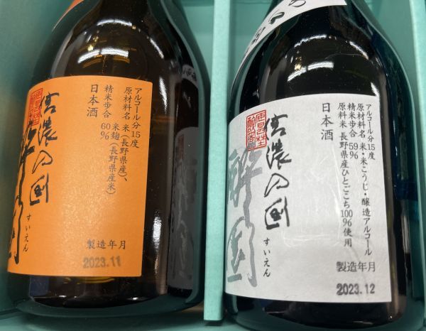 80 O23-76 1円～訳あり 酔園 飲み比べ 5酒セット 日本酒 300ml×5本 14度～15度　同梱不可・まとめて取引不可_画像3