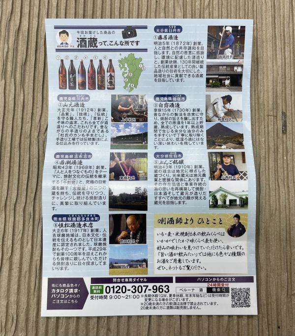 80 O21-84 1円～訳あり 焼酎 九州六酒蔵 飲み比べセット 25度 900ml×6本 同梱不可・まとめて取引不可_画像5