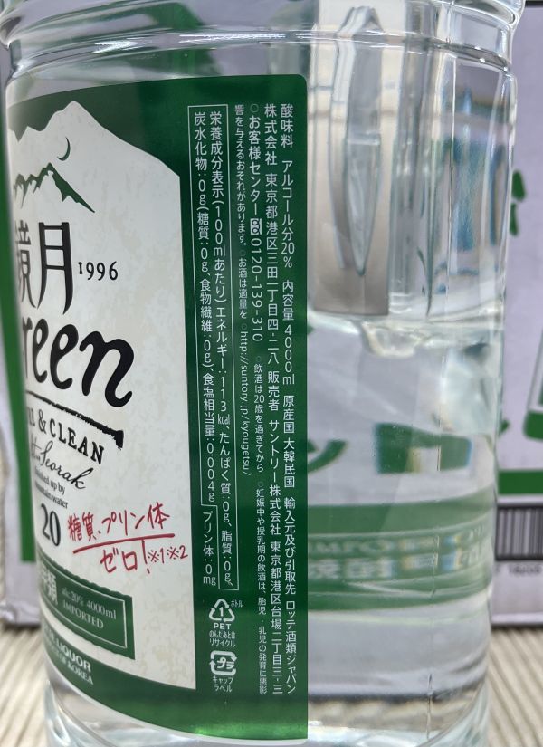 100 O21-90 1円～訳あり 鏡月 Green ペット [ 焼酎 20度 4000mlx4本 ] 同梱不可・まとめて取引不可_画像4