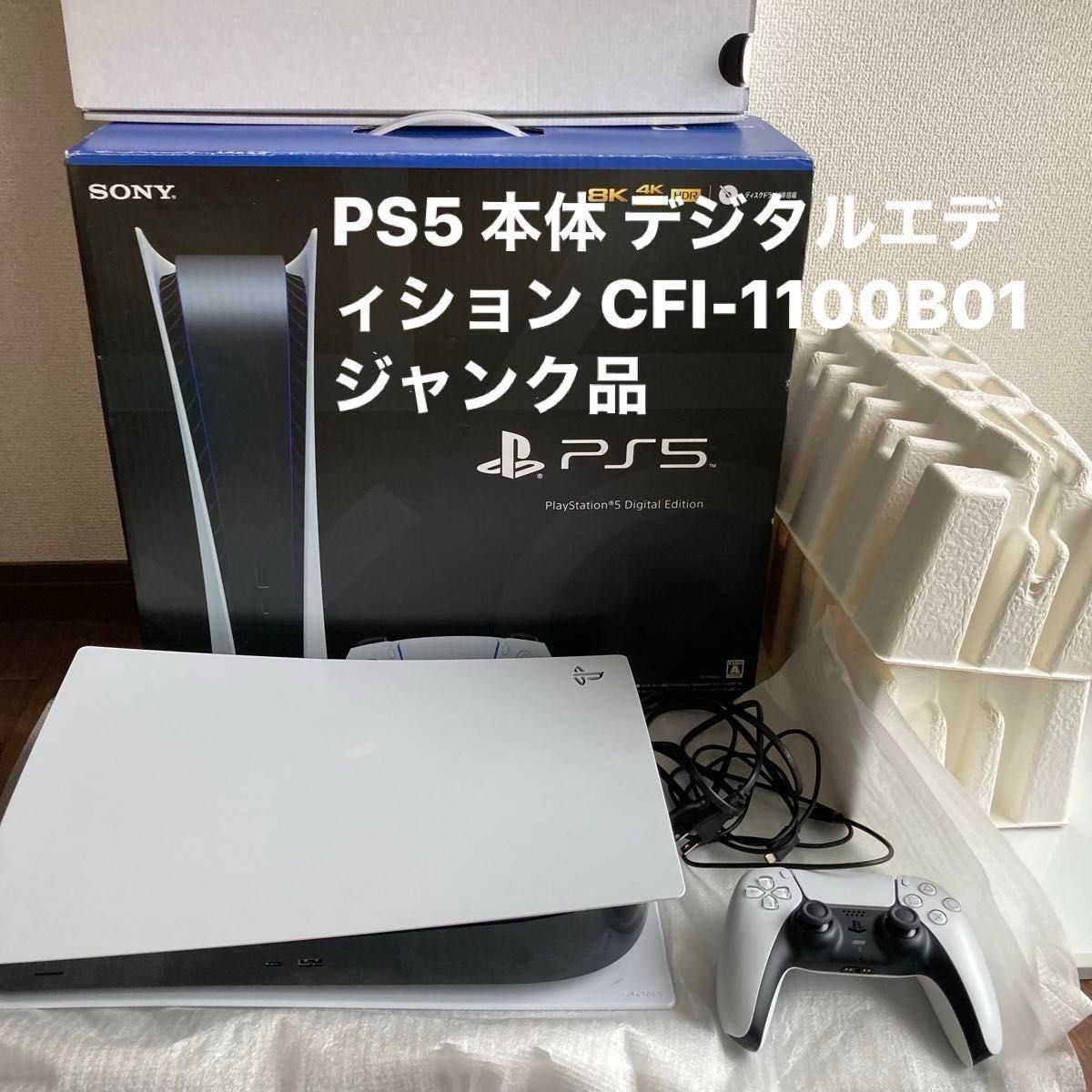 PS5 本体 デジタルエディション CFI-1100B01 ジャンク品｜Yahoo!フリマ