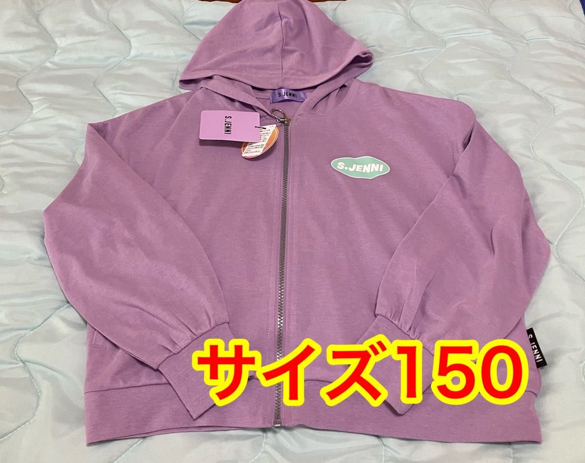 ジェニー  パーカー  子供服  サイズ150  新品