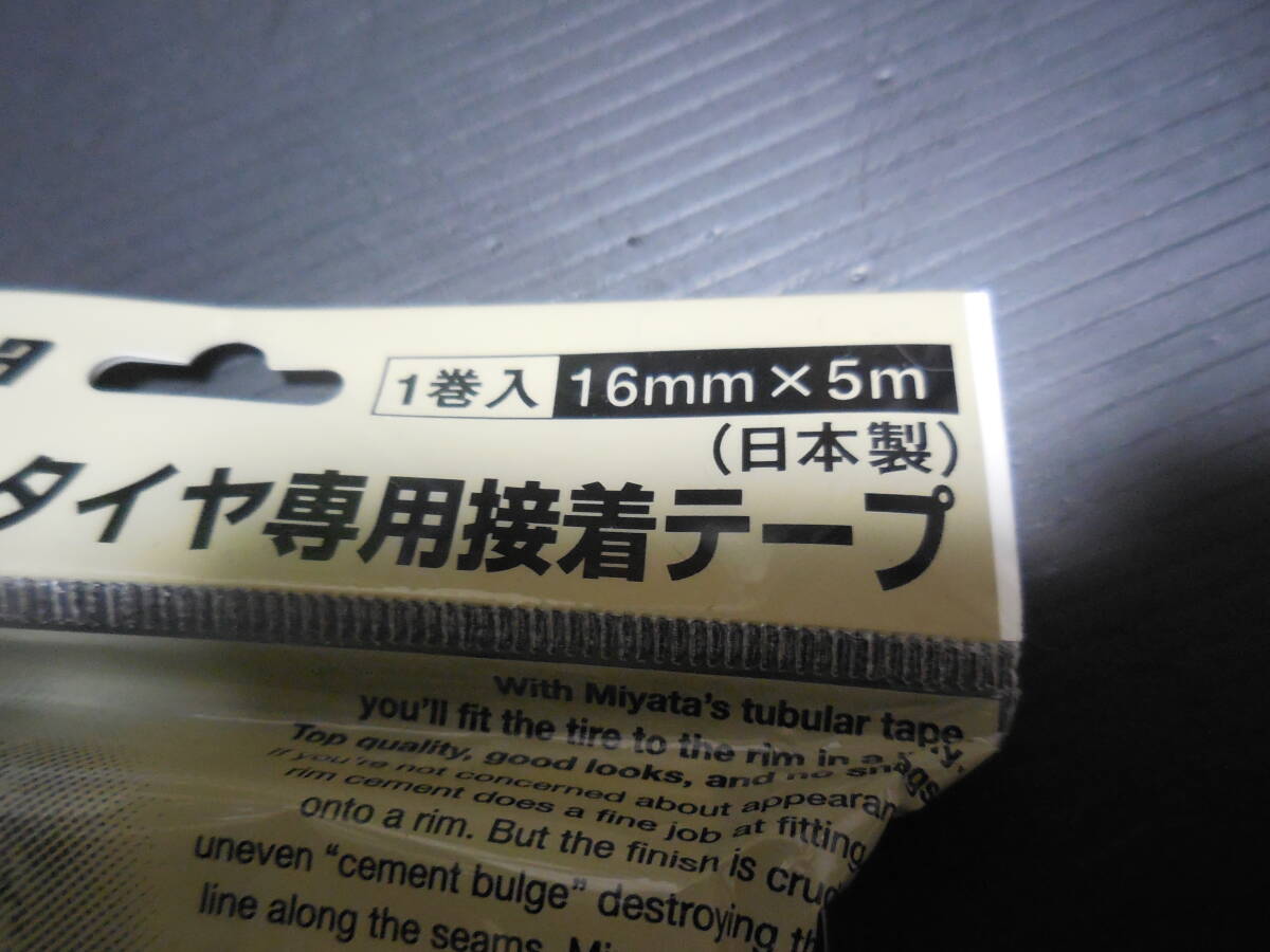 未開封 ミヤタ チューブラーテープ MIYATA Tubelar Tape TTP Series 16mm×5m  チューブラータイヤ専用接着テープの画像2