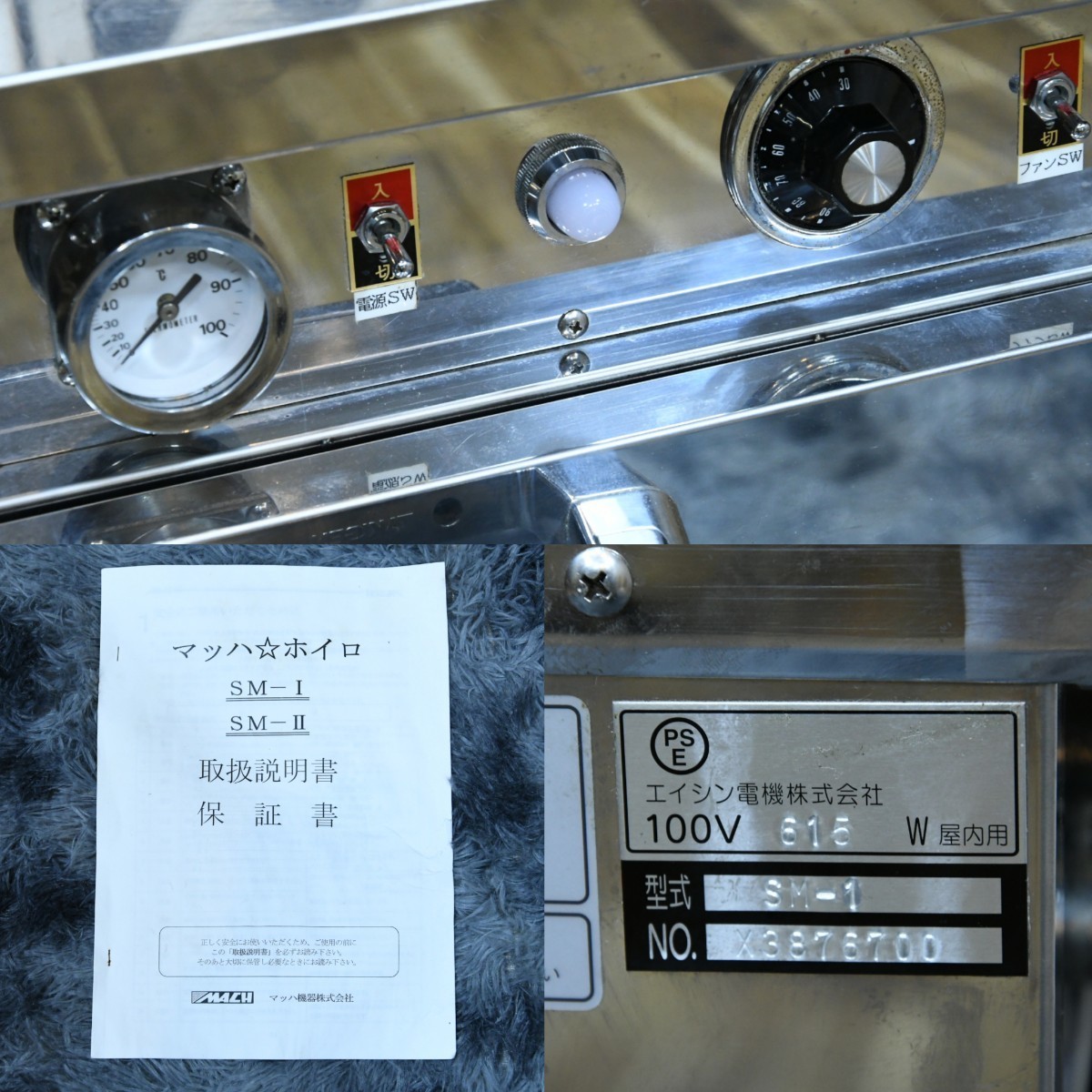 PL4BK96 マッハ機器 ベーカリー用ホイロ SM-I 7段棚 平網付き AC100V 厨房機器 業務用 _画像10