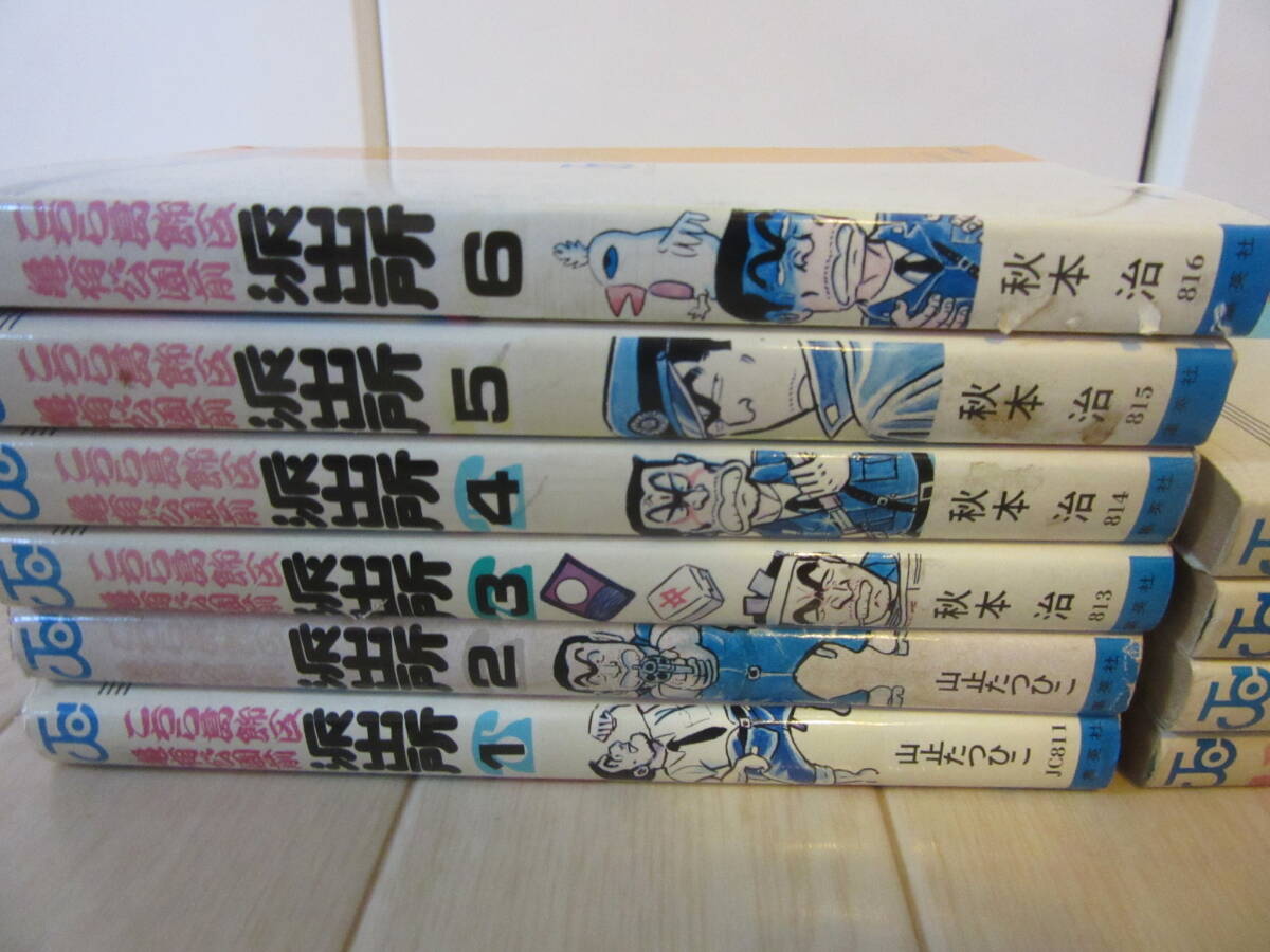 【　こちら葛飾区亀有公園前派出所　1巻～10巻　山止たつひこ版 2冊　】送料無料