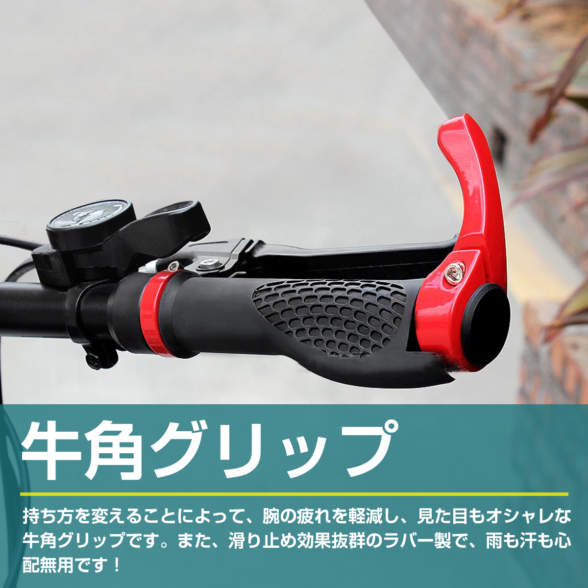 自転車 牛角 ハンドル グリップ 角度調整可 レッド 赤 バー エンド クロス バイク マウンテン ロード エルゴ 羊角 長距離_画像2