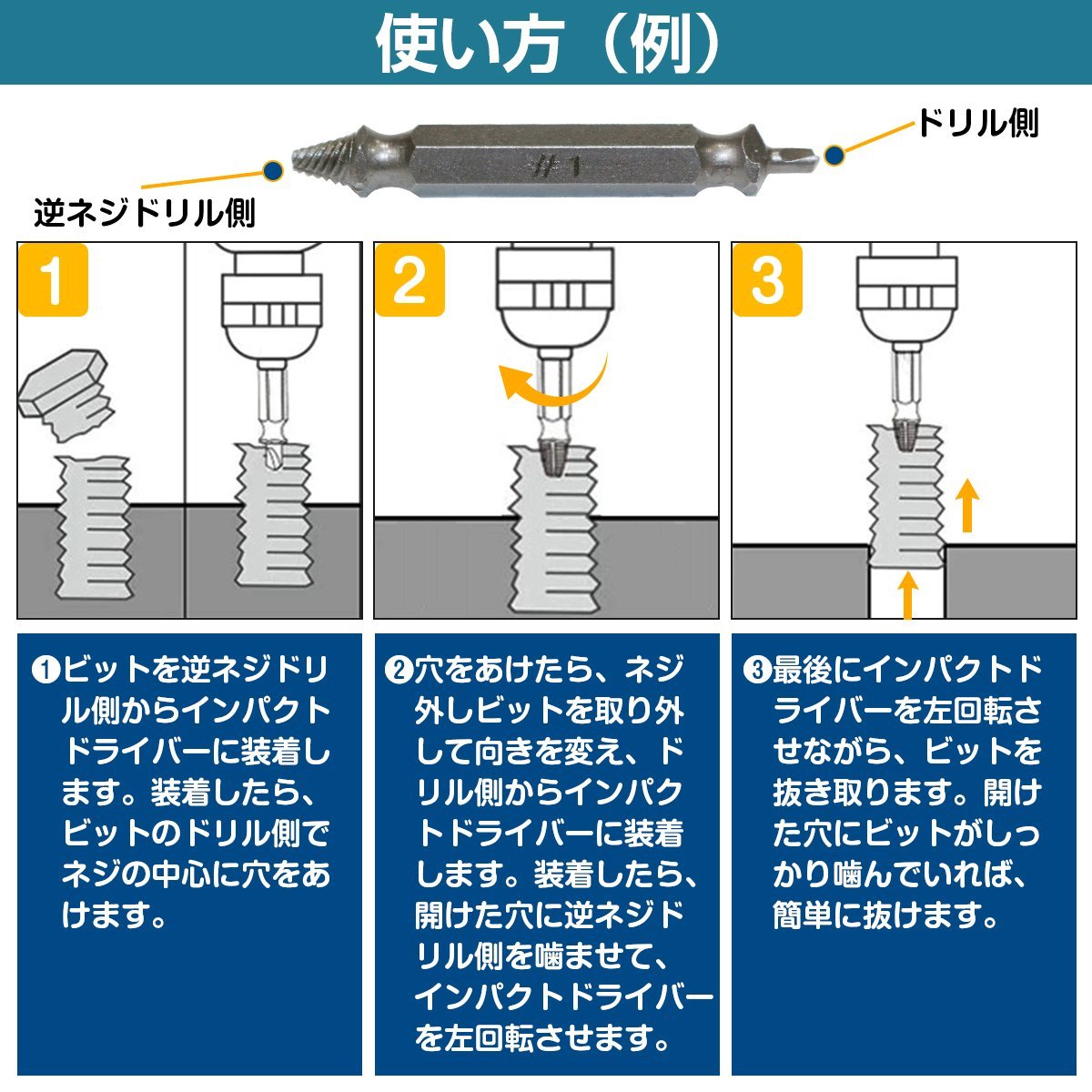 なめた ネジ 外し 4本セット エキストラクター ボルト 逆タップ 折れた 潰れた ネジ 抜き ドライバー ビット インパクト_画像4