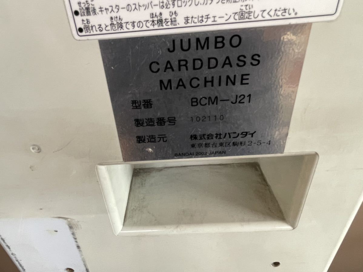 ジャンボカードダスマシン 本体 筐体 BANDAI BCM-J21アミューズ払い下げ トレーディングカード ゲームセンター JUMBO CARDDASS MACHINE_画像7