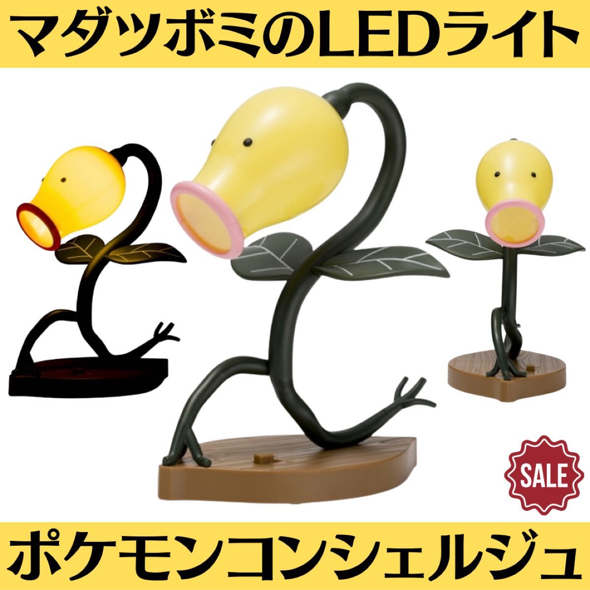 新品 マダツボミのLEDライト ポケモンコンシェルジュ 1点 Pokmon 新品 マダツボミのLEDライト ポケモンコンシェルジュ 1点 Pokmon