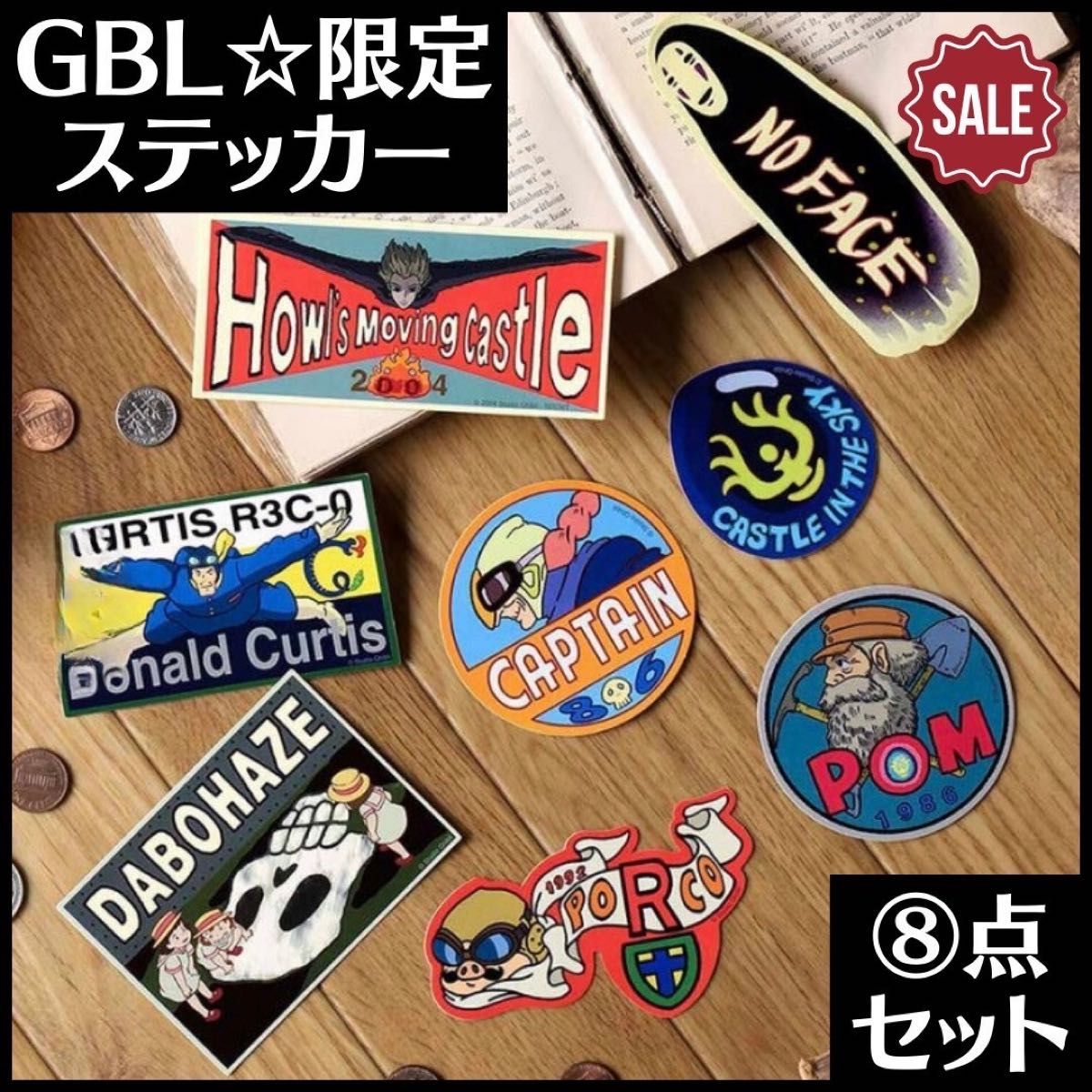 新品未開封 GBL 限定品 ジブリ ステッカー ⑧点セット 天空の城 新品未開封 GBL 限定品 ジブリ ステッカー ⑧点セット 天空の城