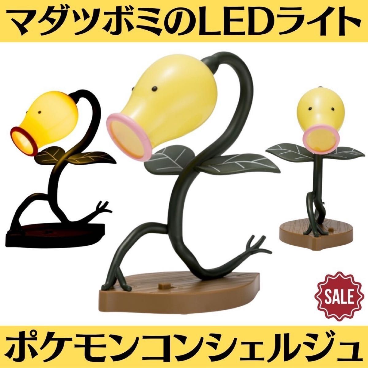 新品 マダツボミのLEDライト ポケモンコンシェルジュ 1点 Pokmon 新品 マダツボミのLEDライト ポケモンコンシェルジュ 1点 Pokmon
