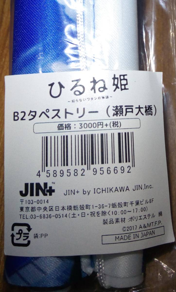 ヤフオク ひるね姫 知らないワタシの物語 瀬戸大橋 B2 ヤフオク ひるね姫 知らないワタシの物語 瀬戸大橋 B2