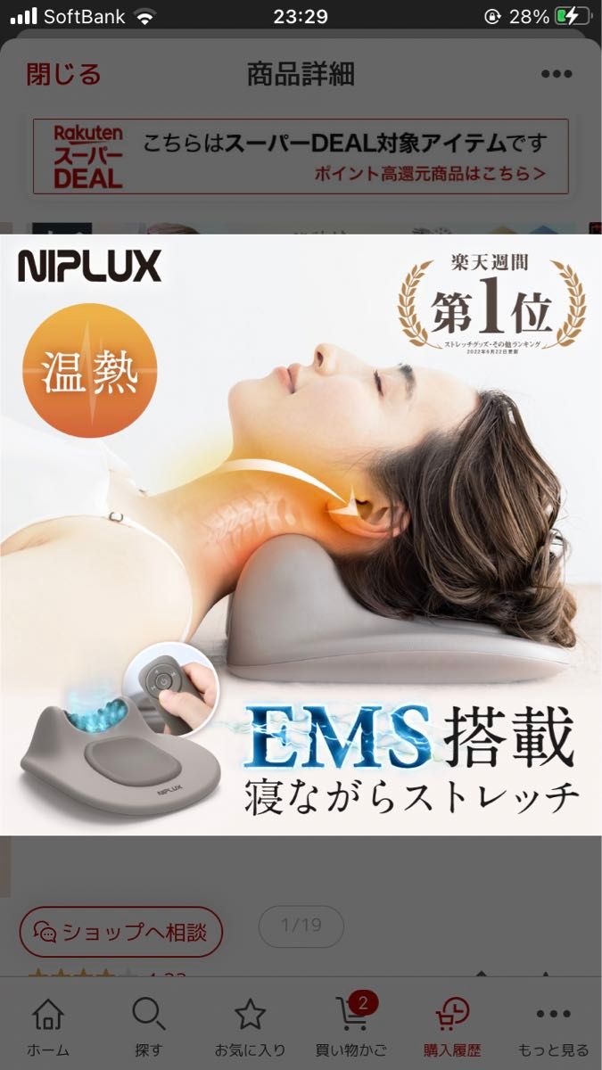 業界初  EMS 首枕 ストレートネック NIPLUX NECK PREMS ネックプレミス 温熱 ストレッチ グッズ 枕 首 