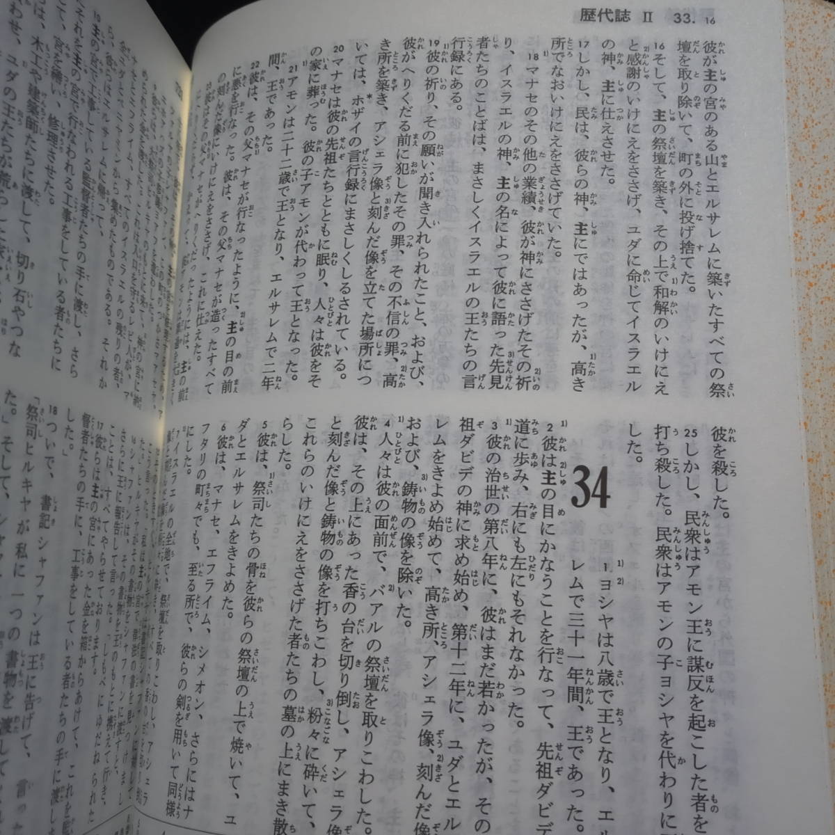 ★即決★聖書　新改訳　日本聖書刊行会_画像5