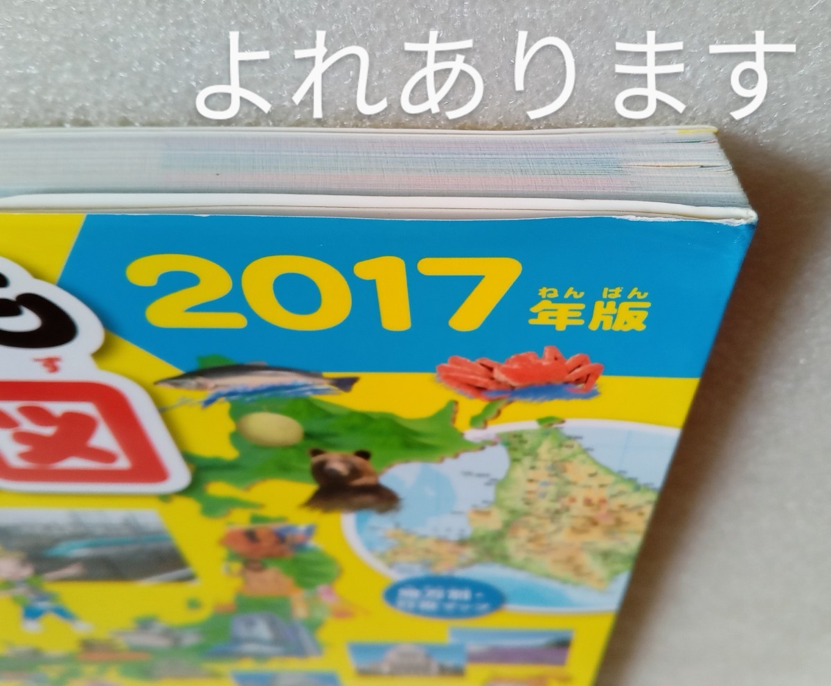 見て、学んで、力がつく! こども日本地図 2017年版 発行者 永岡純一 発行所 株式会社永岡書店_画像7