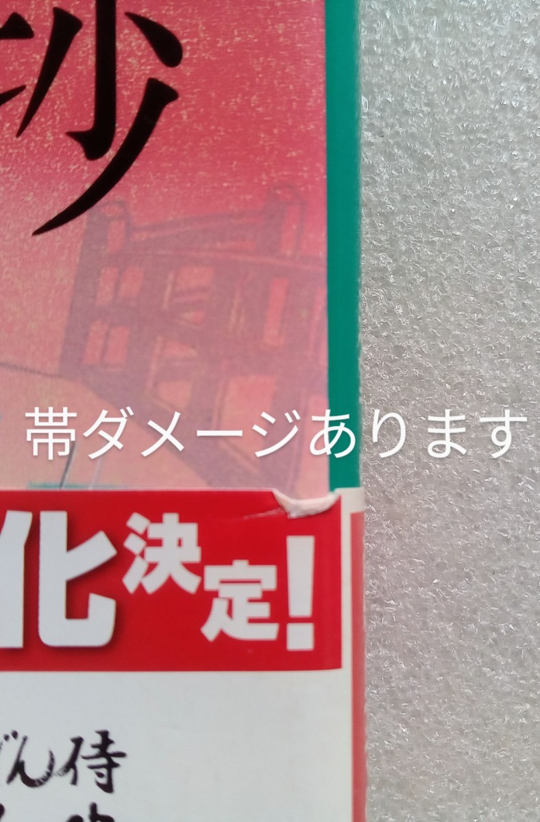 【祥伝社文庫】 春雷抄 風の市兵衛 辻堂魁 長編時代小説書き下ろし 平成25年10月20日初版第1刷 383ページ