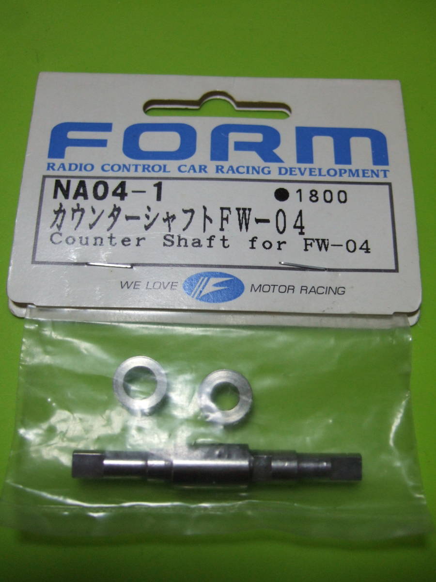 FORM　フォルム 社製　NA04-1 型番　カウンター Counter シャフト Shaft　未開封品　スーパーテン FW04 用　タグにキズ ビニール袋に曇り有_お送りします、未開封、お品の、画像です。