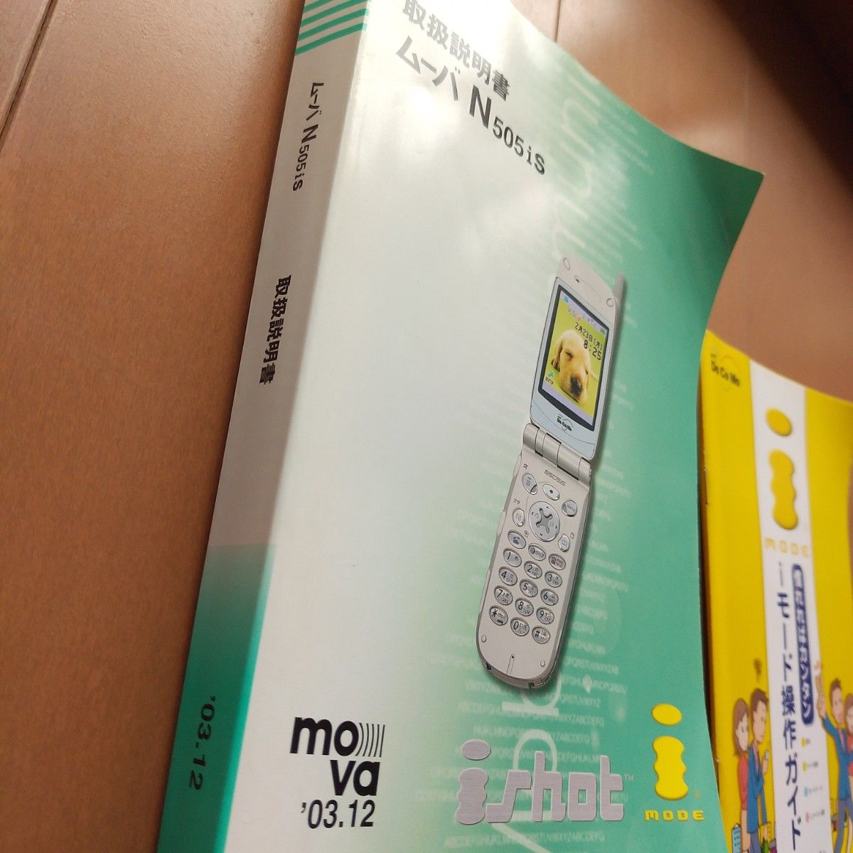 docomo ドコモ ムーバ N505 iS 取扱説明書