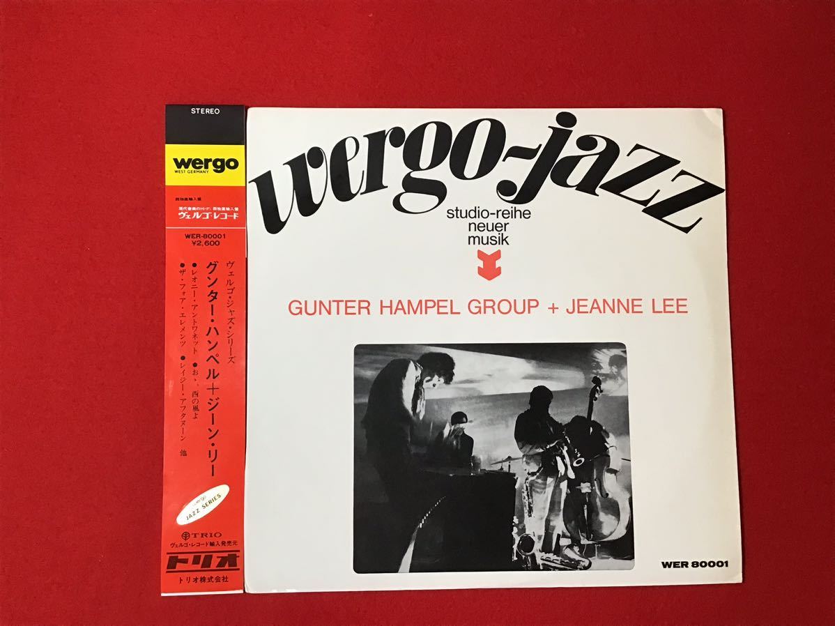 レコード　ＬＰ盤　ジャズ　JAZZ 当時物　ヴェルゴ・ジャズ　グンター・ハンペル＋ジーン・リー_画像1