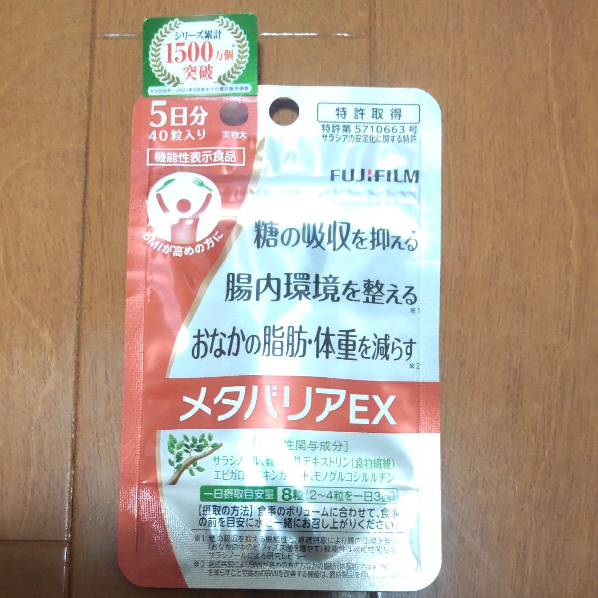  メタバリアＥＸ お試しパック （機能性表示食品） 40粒 【富士フイルム株式会社】 【健康食品】