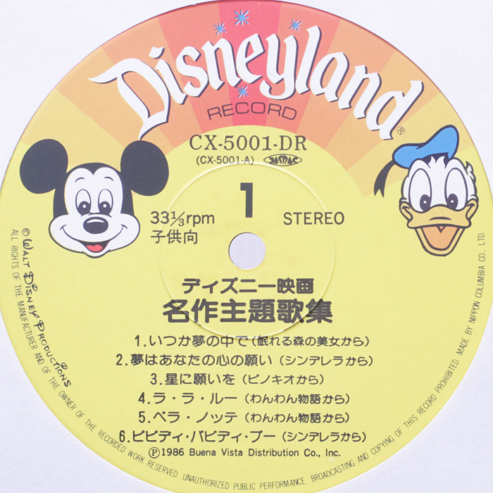 . прекрасный товар Disney фильм шедевр тематическая песня сборник подлинный .yosiko гора .... Tamura .......\'73