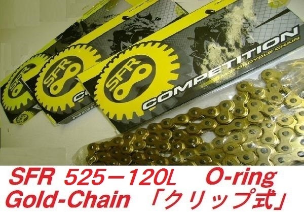 SFR ドライブチェーン525-120L Oリング ゴールド クリップ式 CB400SF Vtec CBR600RR シャドー CB750 VFR750R CBR900RR ブロス CB1000SF_画像1