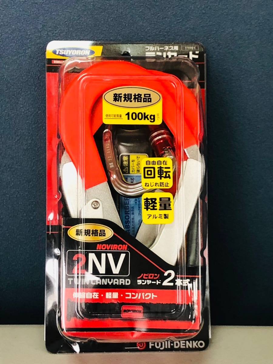 835A 新品未開封 TSUYORON ツインランヤード2NV フルハーネス用ランヤード THL-2-NV93SV-21KS-BK-2R23 SC型-BP 1.6ｍ×2_画像1