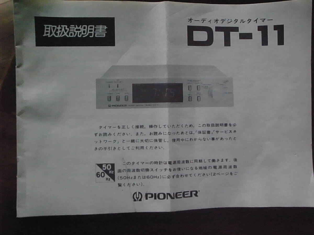 【昭和の名機　500円開始】　DT-11 オーディオデジタルタイマー　PIONEER_画像5