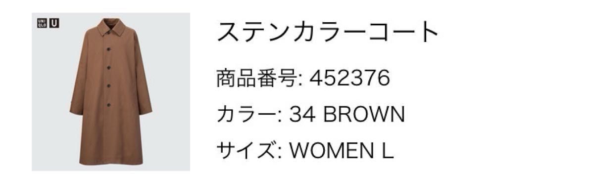 ユニクロ UNIQLO ユニクロU UNIQLO U ステンカラーコート L ユニクロ UNIQLO ユニクロU UNIQLO U ステンカラーコート L