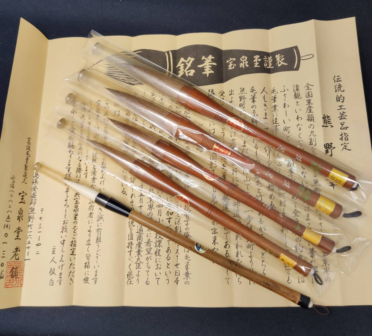 【未使用品】宝泉堂　 熊野筆4本　一休園１本　筆5本まとめ_画像1