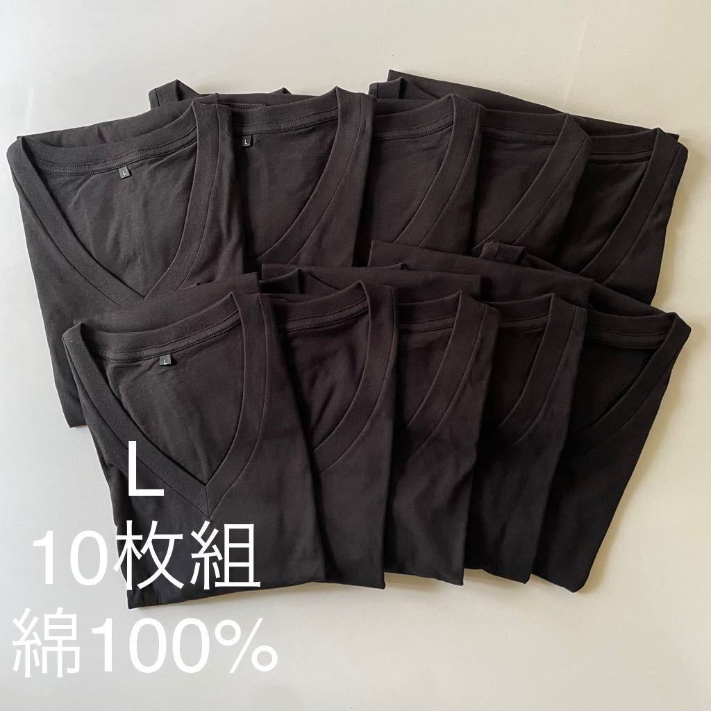 10枚組 L VネックTシャツ 綿100% 黒 ブラック V首 半袖 Tシャツ アンダーシャツ 男性 紳士 下着 メンズ インナー シャツ 半袖シャツ 定番♪の画像1