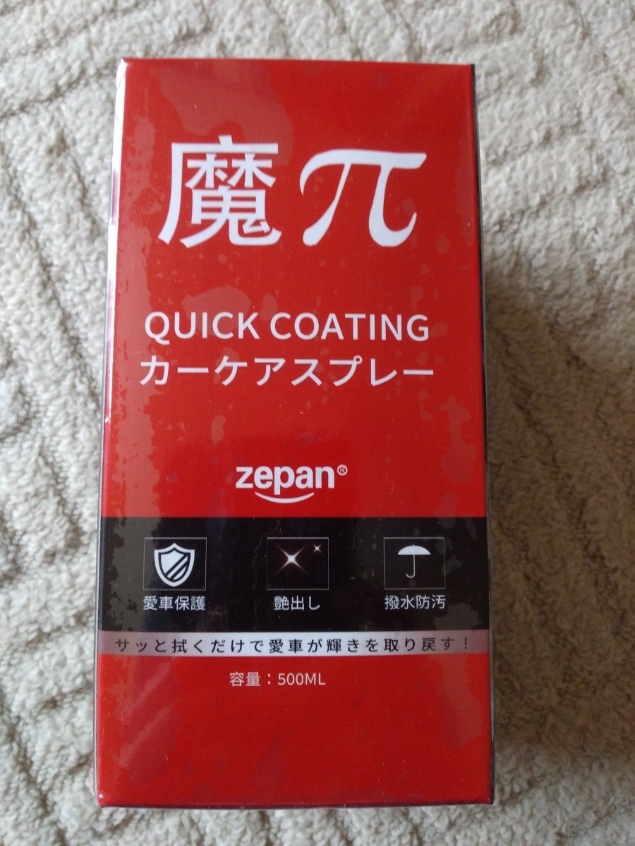 .π Quick coating . pie 