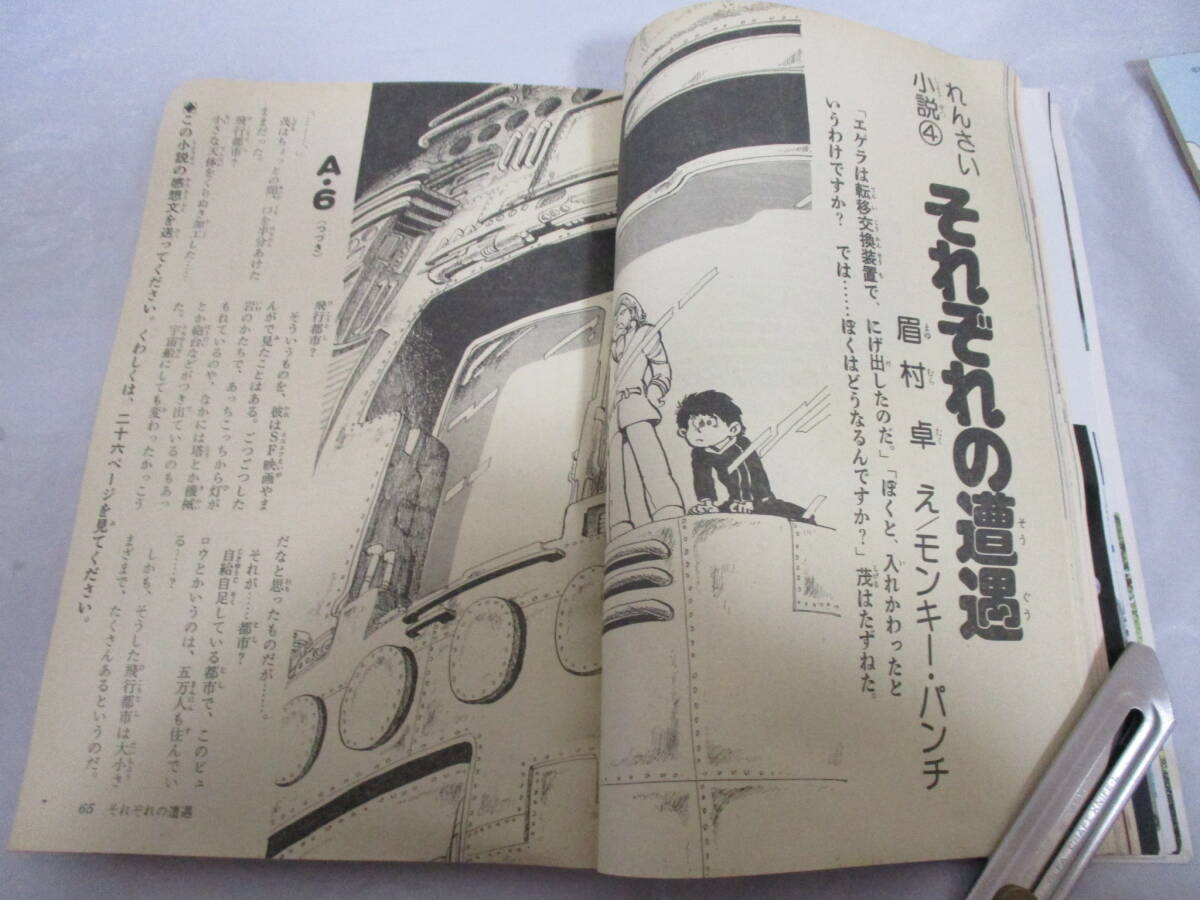 こどもの光 1987年8月号 別冊付録付 家の光協会 モンキーパンチ 石ノ森章太郎 吉森みき男 etc._画像7