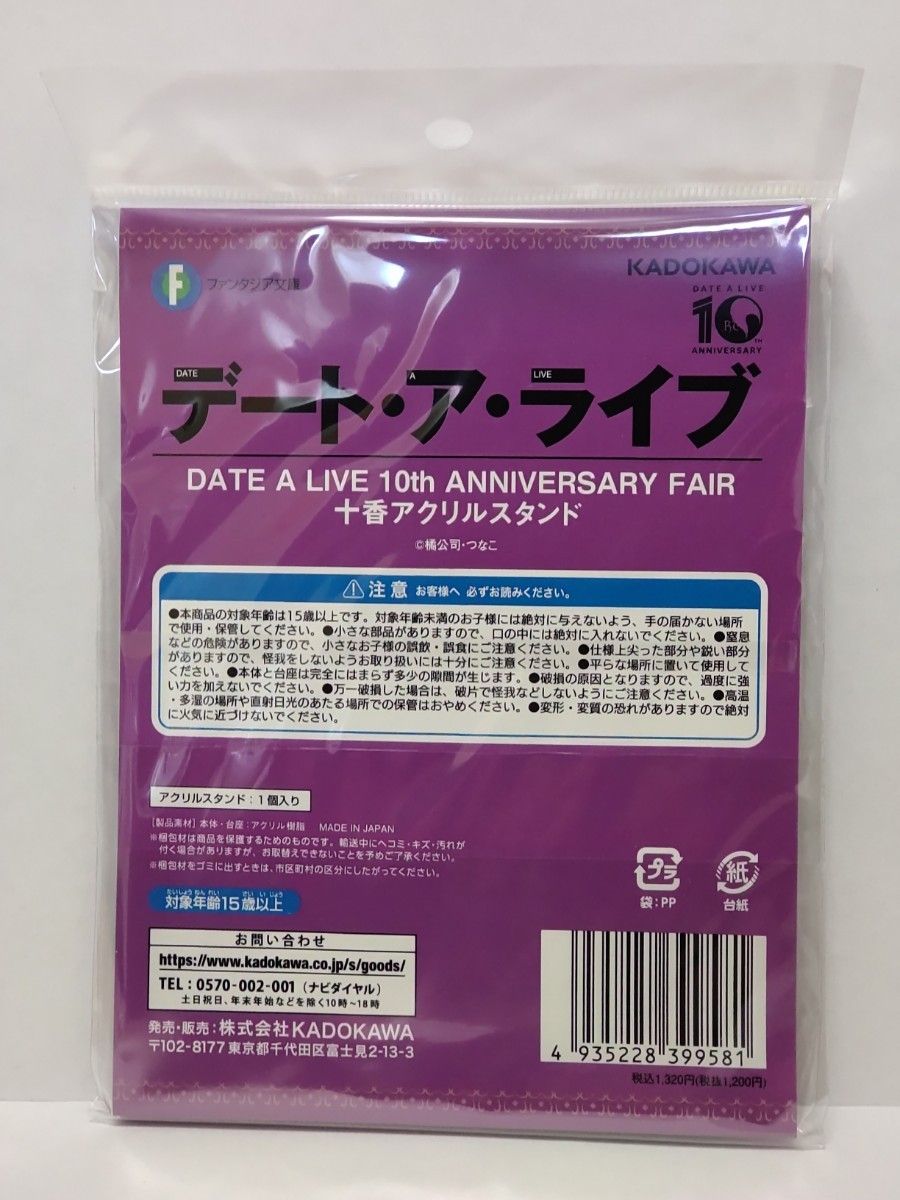 デート・ア・ライブ 十香アクリルスタンド DATE A LIVE 10th ANNIVERSARY FAIR