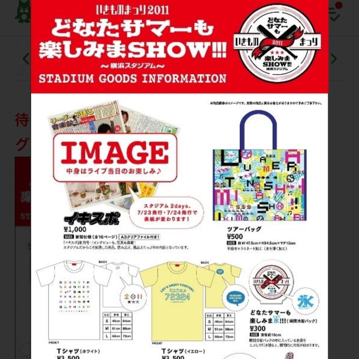 いきものがかり グッズ タオル｜Yahoo!フリマ（旧PayPayフリマ）