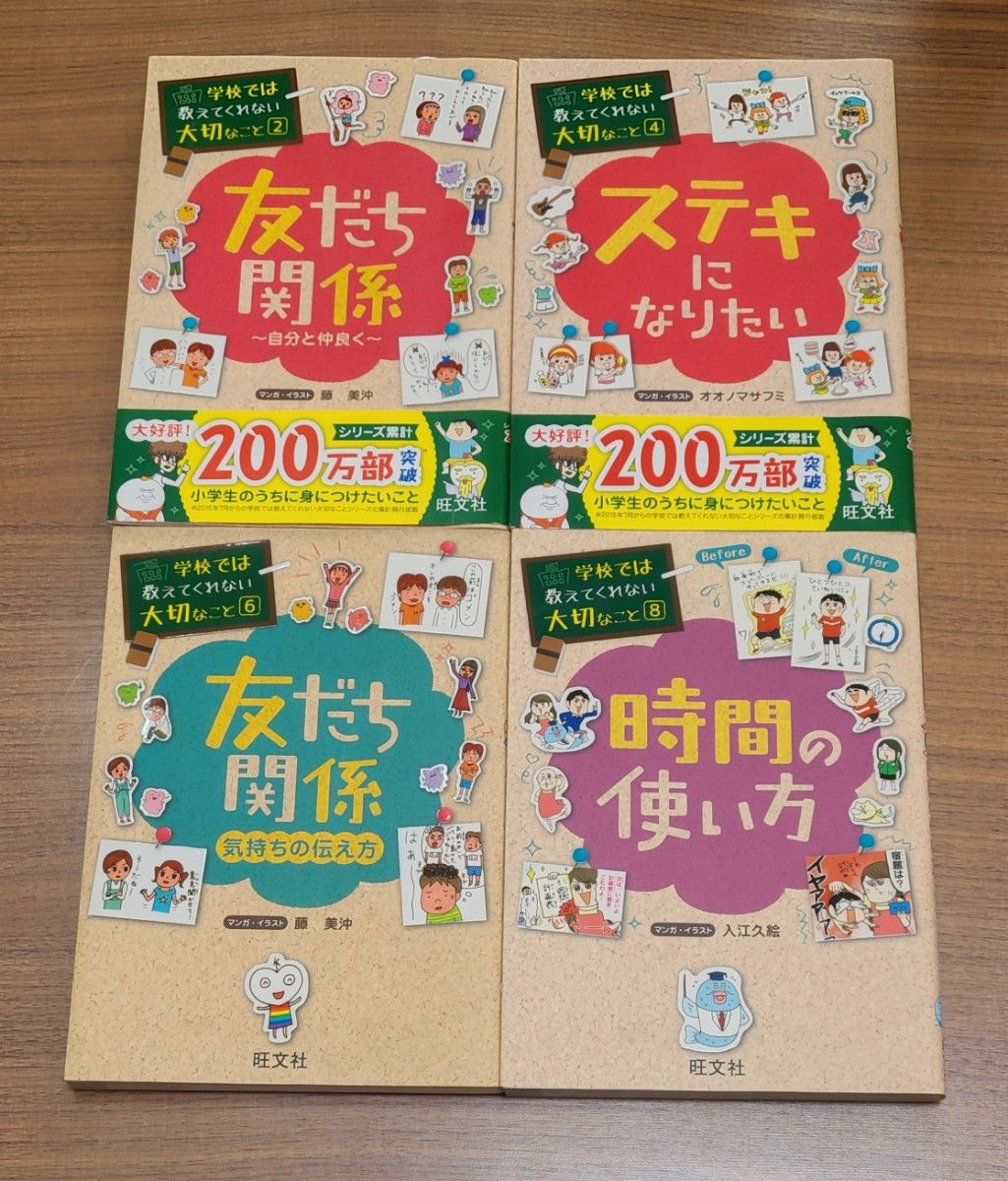 【美品】学校では教えてくれない大切なこと 4冊セット ①